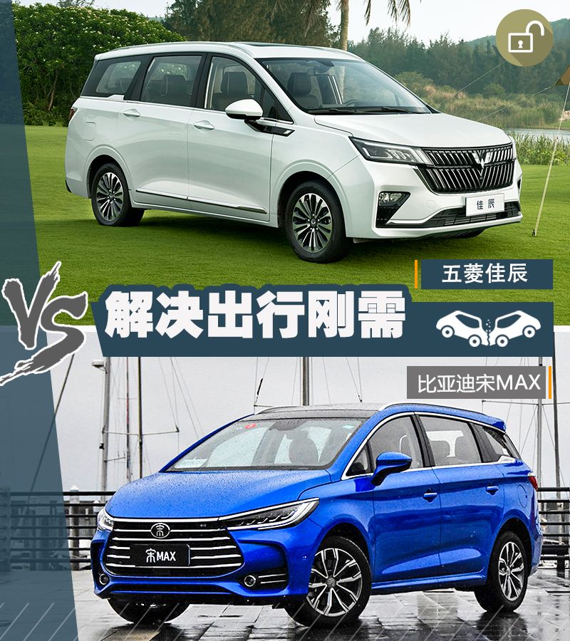 百变空间解决全家出游真刚需！五菱佳辰比宋MAX更值得选