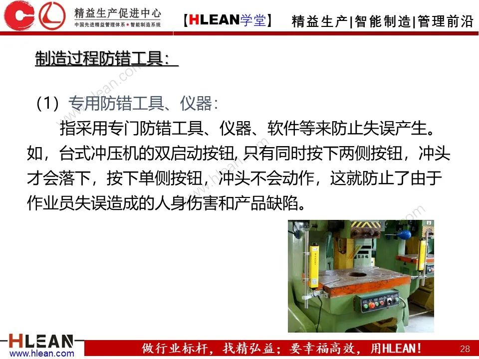 「精益學堂」IE七大手法之防錯法（下篇）