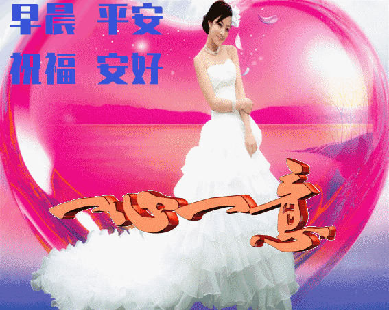 生活在幸福中开始 祝福在清晨中开启 朋友们早上好 如意安康 事事美好图片