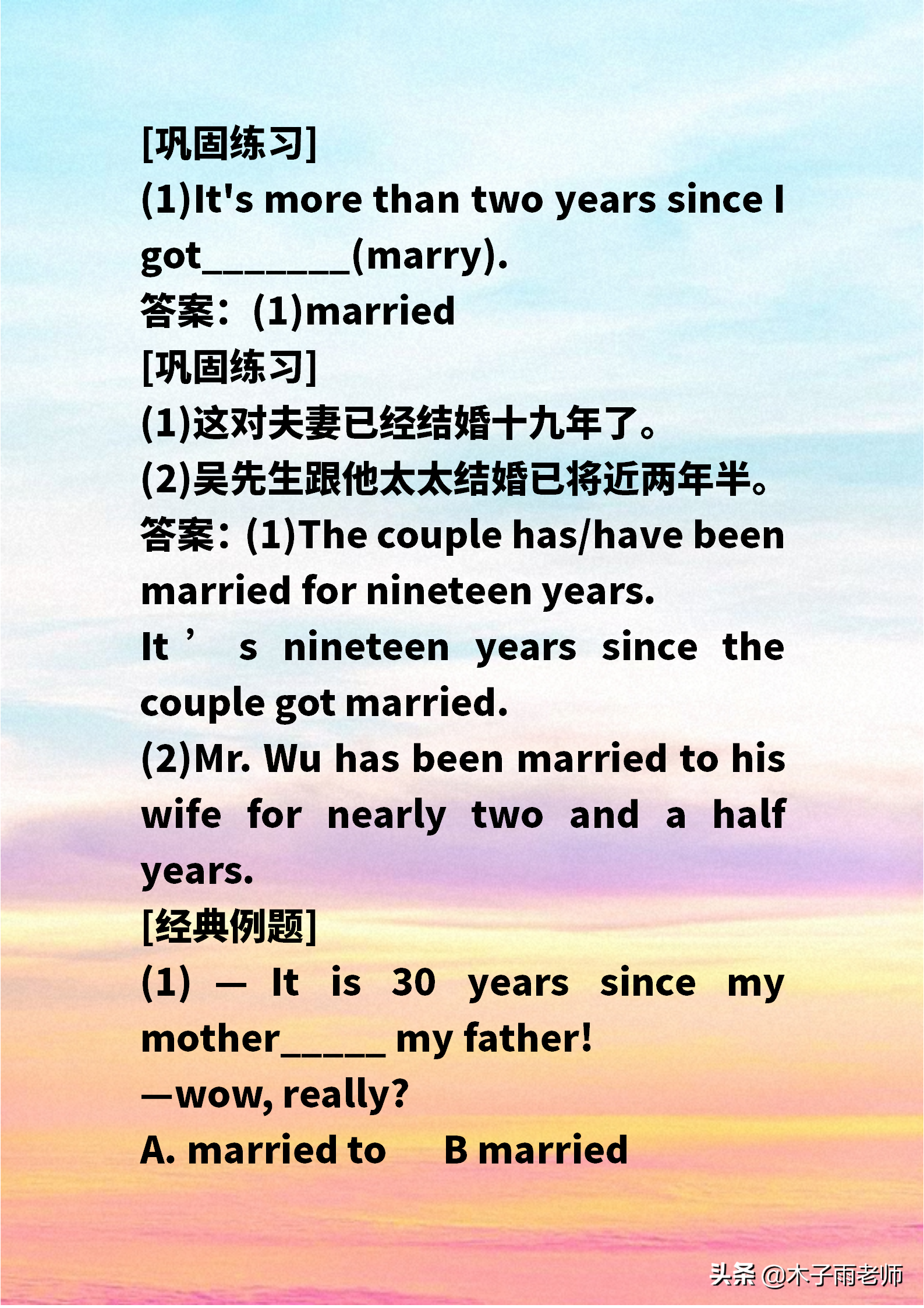 「初中单词积累」marry/ˈmæri/v. 结婚（牛津8BU1 人教8BU6）