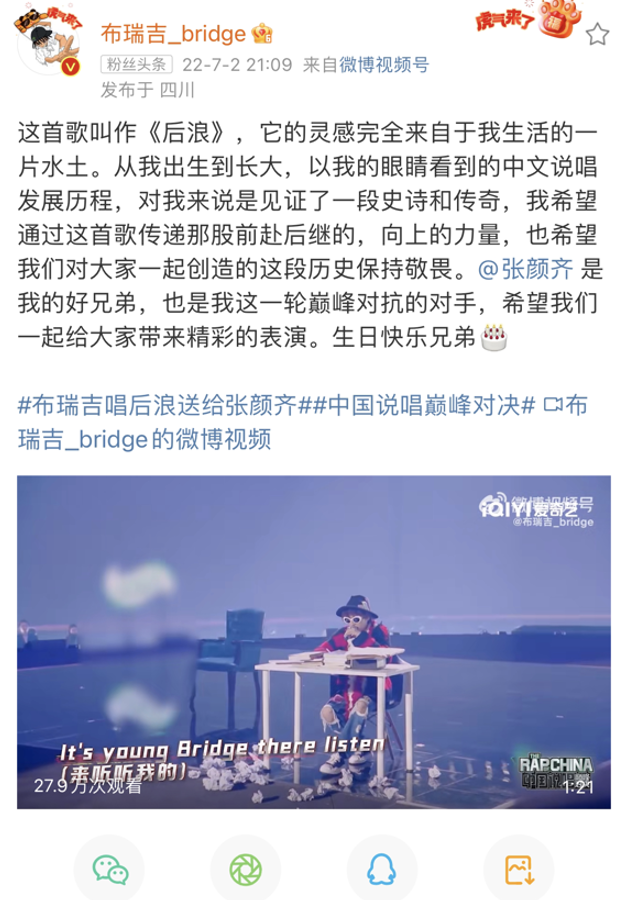 赢下首战！《中国说唱巅峰对决》布瑞吉Bridge的《后浪》冲击来了