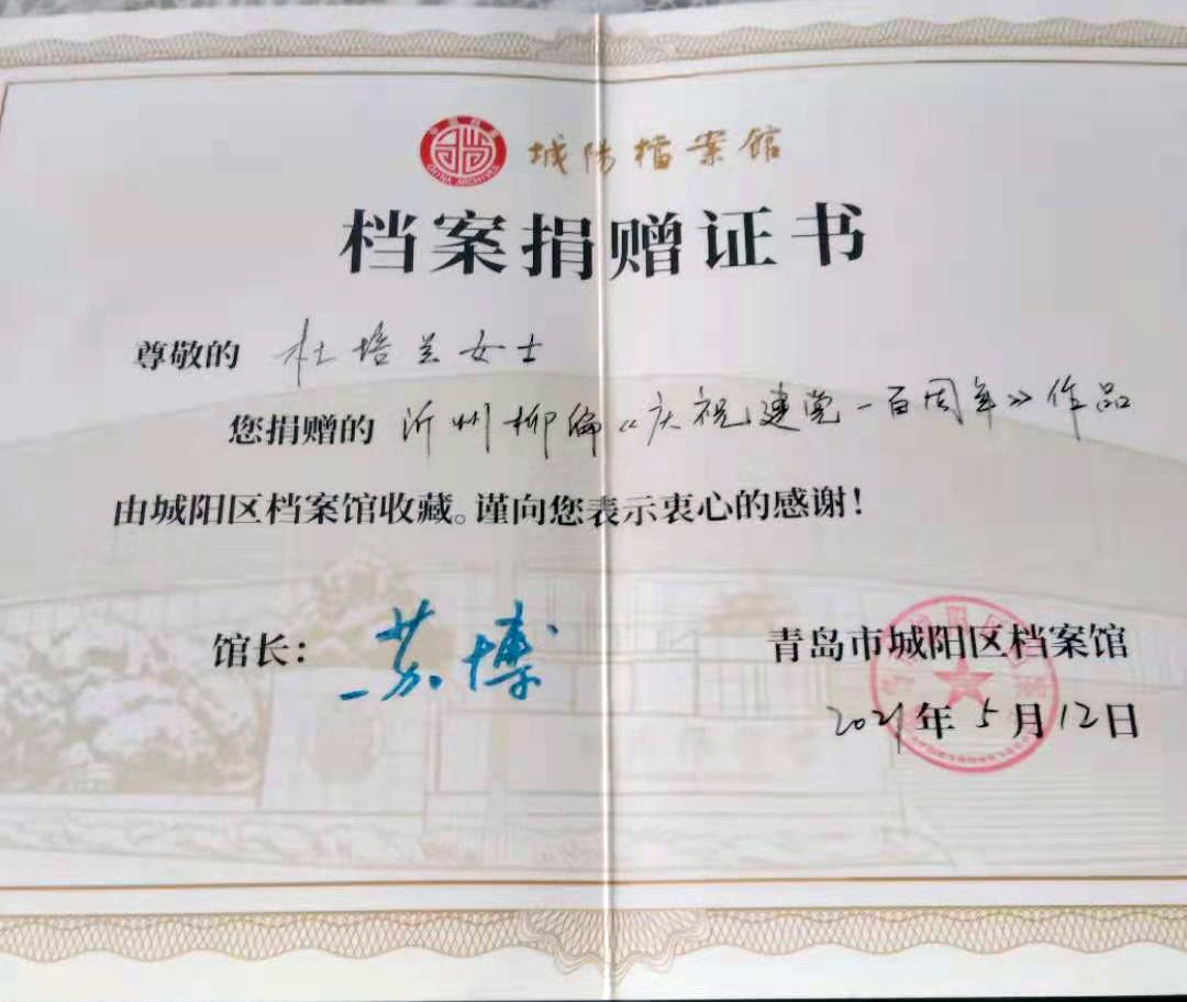 奋斗百年路 启航新征程——中国艺术传承人物杜培兰
