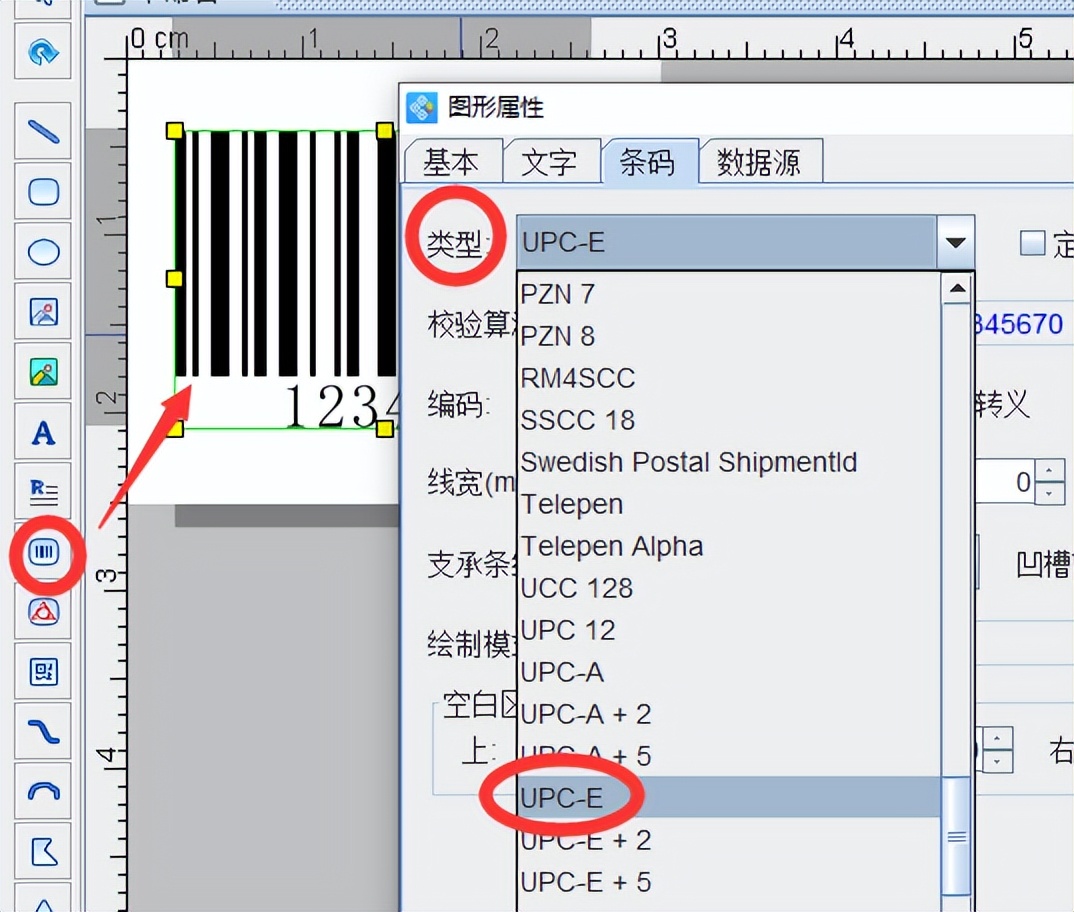 条形码生成软件之UPC-E条形码