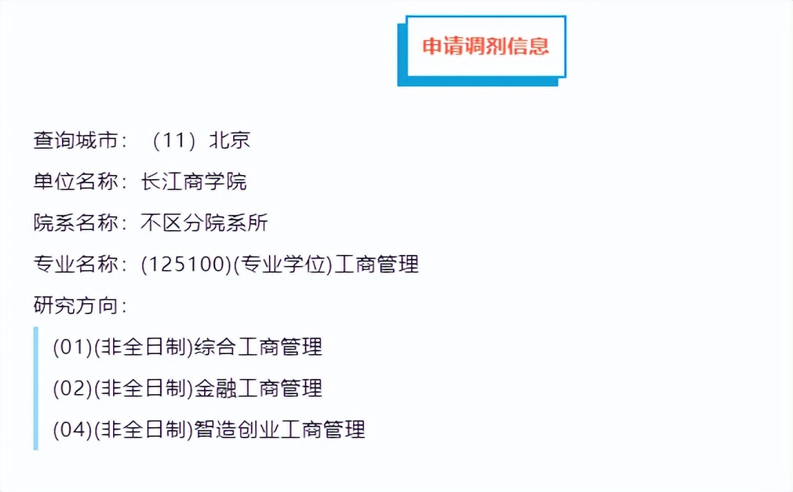 快抢！这些院校还有调剂名额