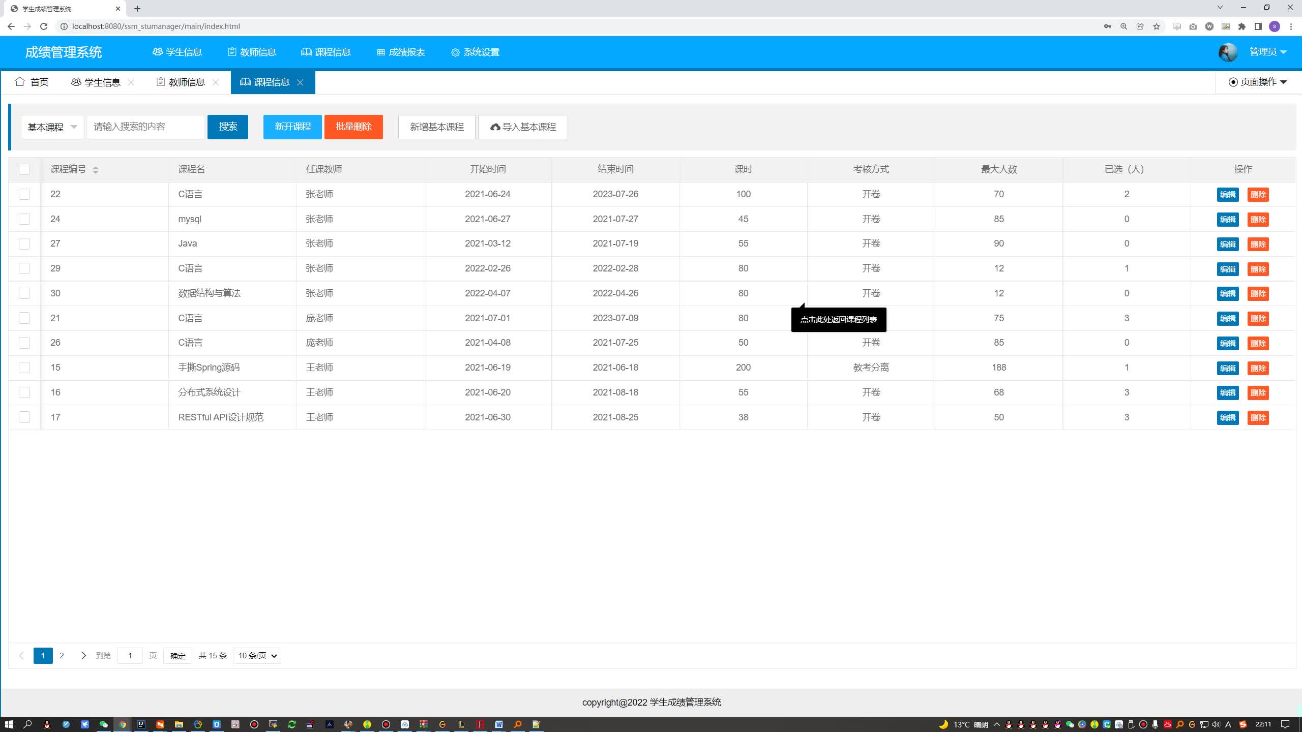 java ssm框架学生成绩管理系统的设计与实现源码+文档