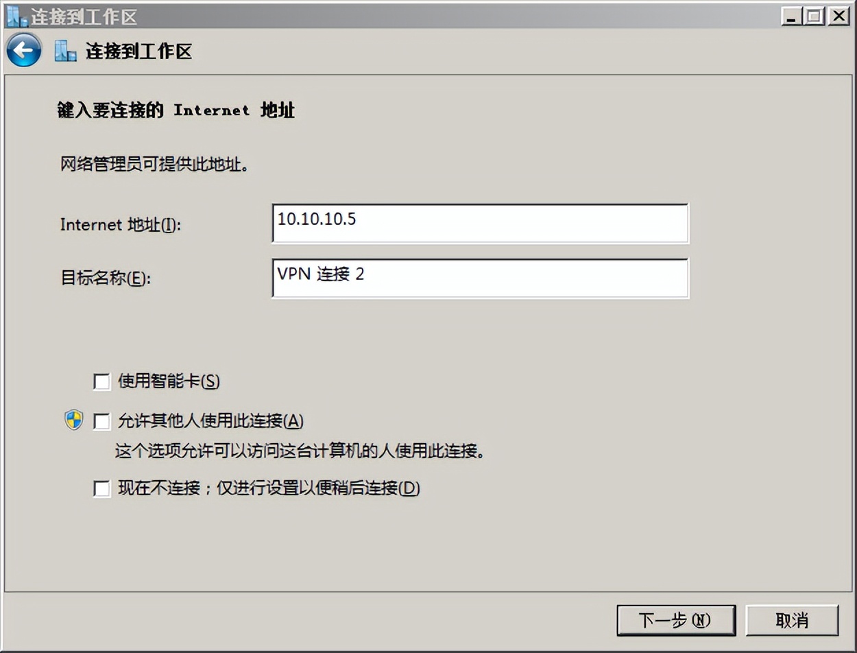 設置VPN服務器