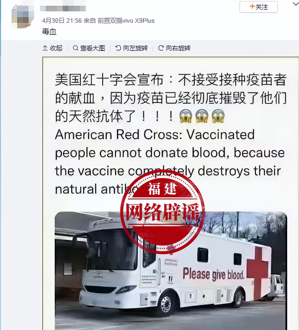 网传“美国红十字会表示疫苗已经彻底摧毁了人们的天然抗体”？谣言
