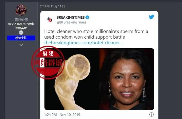 女清洁工偷富翁避孕套获得2000万美元?不实信息