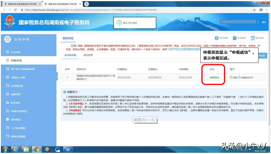 個體工商戶未達起征點銷售額增值稅及附加稅申報操作指南