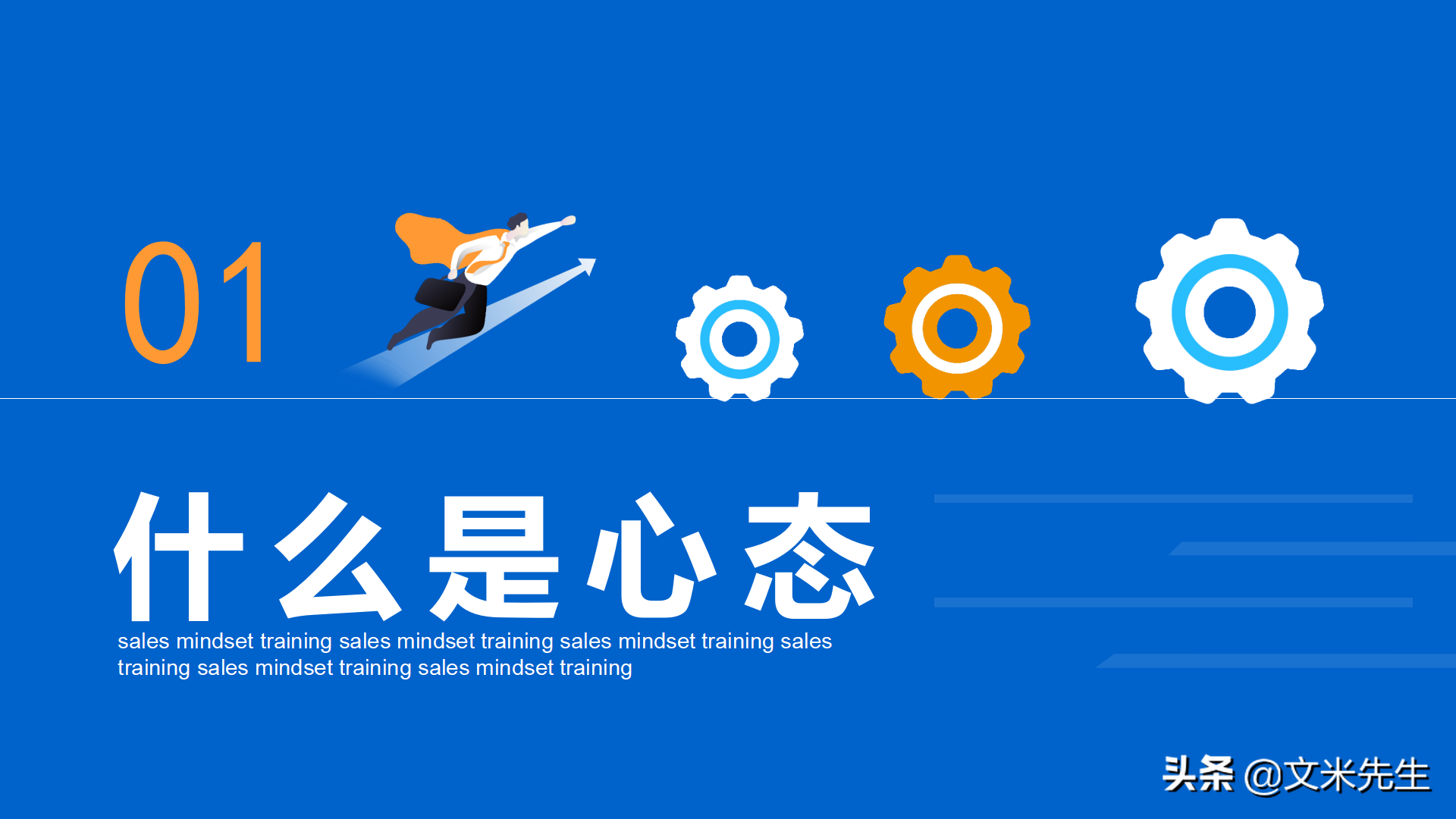 销售人员十大心态，29页销售心态培训课件，入职培训如何做好销售