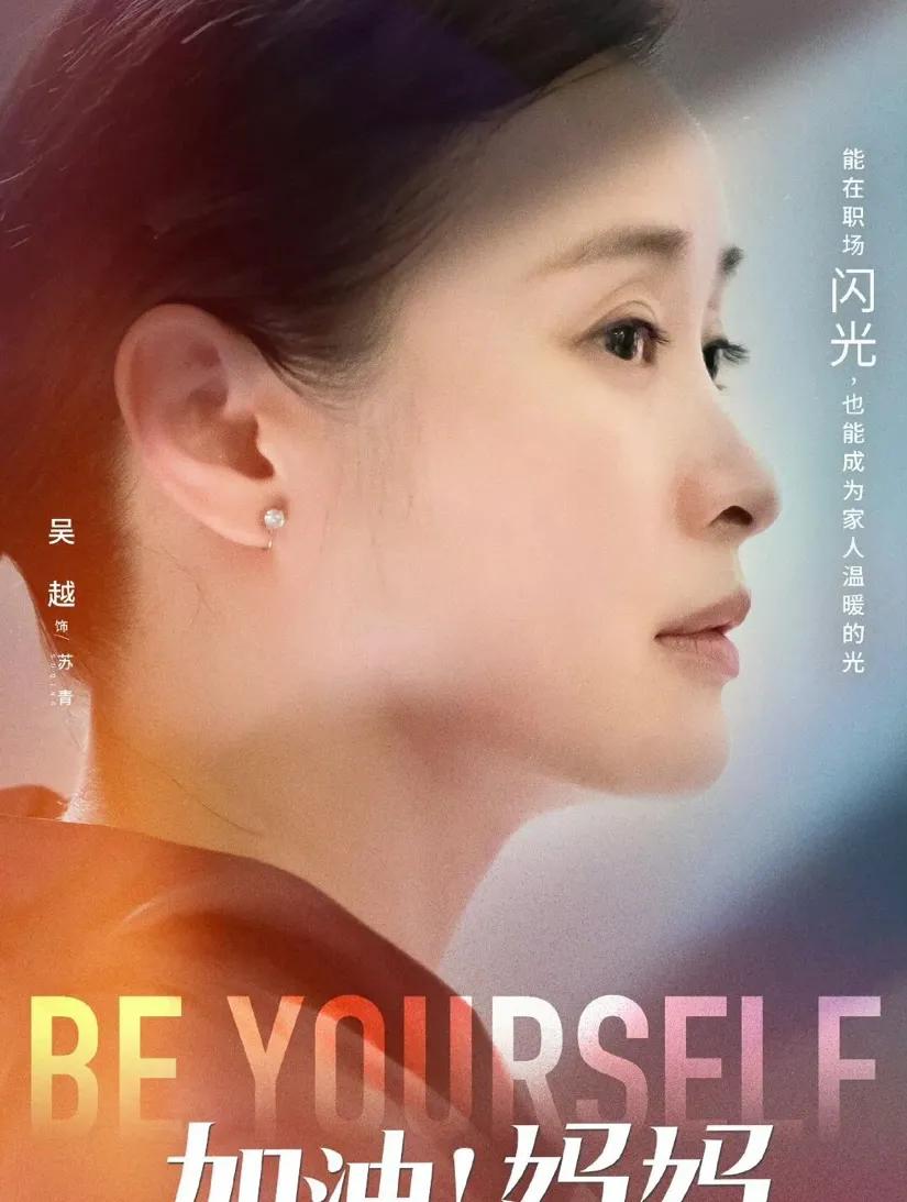 《加油！妈妈》之后感