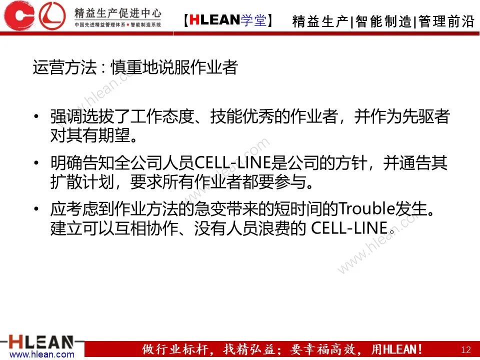 「精益学堂」精益生产培训——“LINE”的改善（下篇）