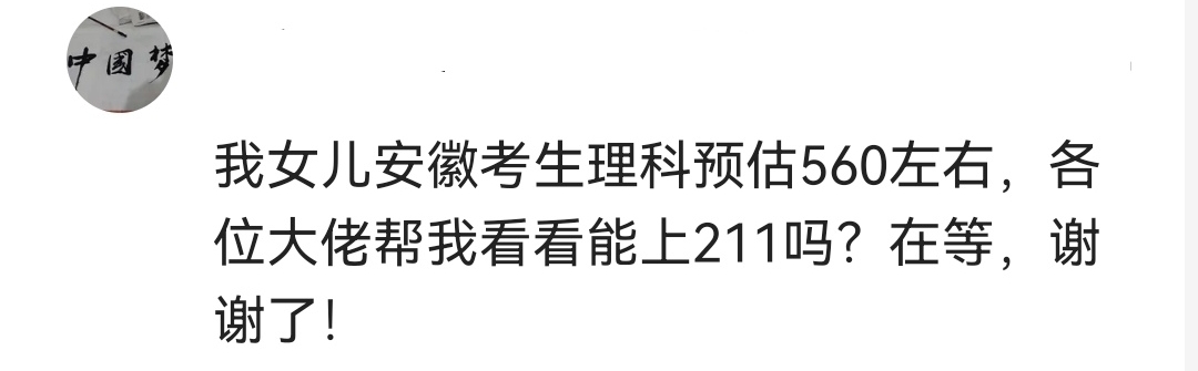 2022高考志愿填报，末流“211”大学，到底值不值得读？