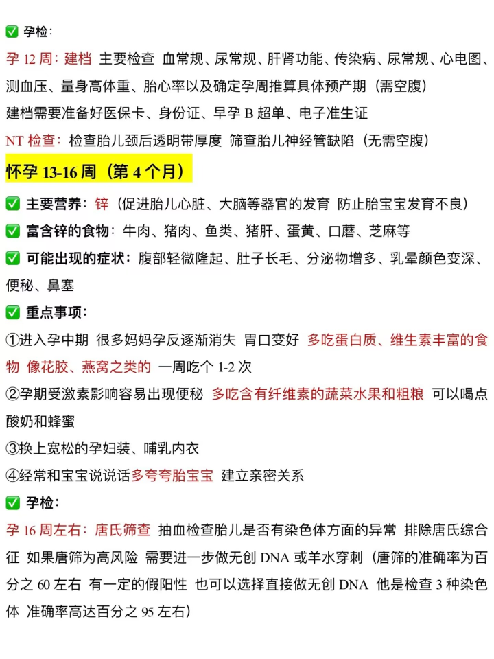 怀孕初期、中期、晚期，各个时期需要注意些什么呢？ 