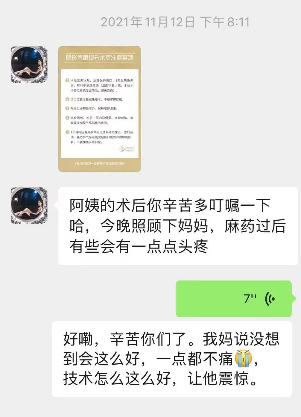 过年给妈妈最好的礼物，就是隐形眉眼提升
