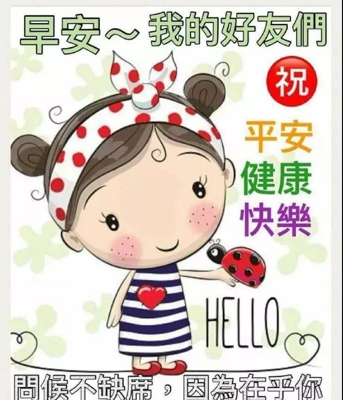 微信早上好动态问候表情图片带祝福语 把快乐和祝福轻轻送给你图片