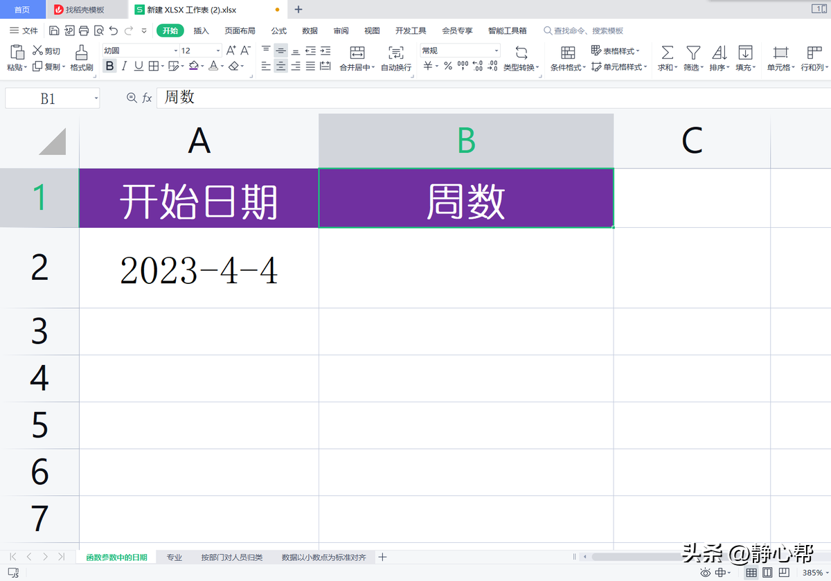 如何快速知道某个日期是在当年的第几周？