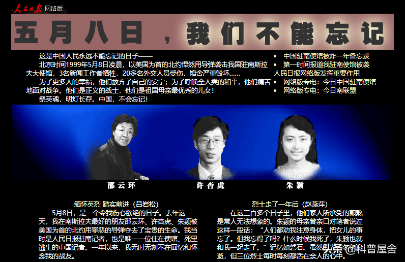 【1999年北约空袭南联盟】——中国驻南联盟大使馆被炸事件！