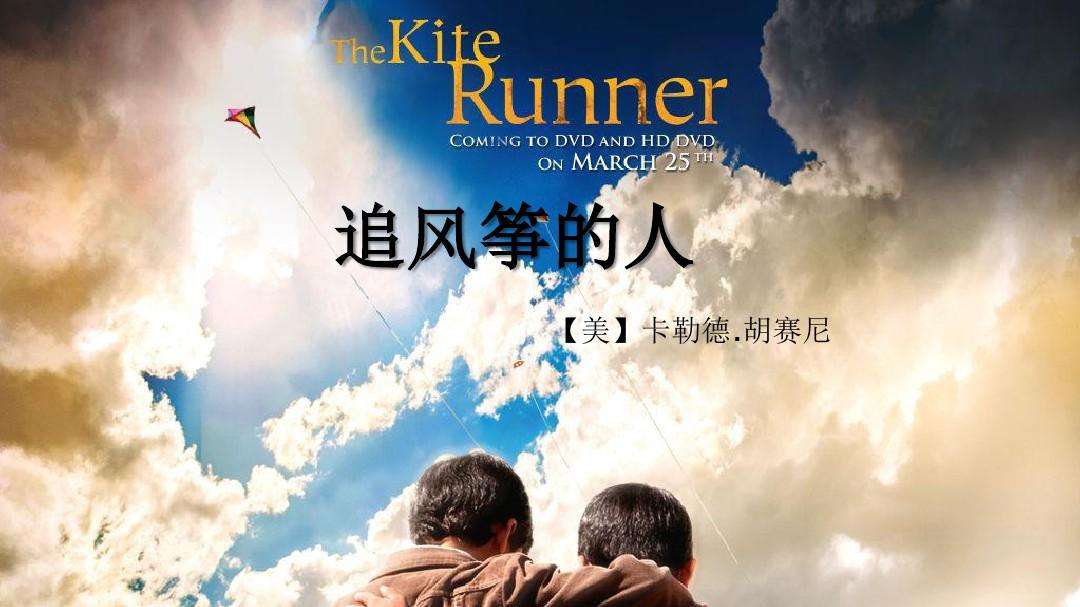 《追风筝的人》中关于风筝的经典描写句段赏析