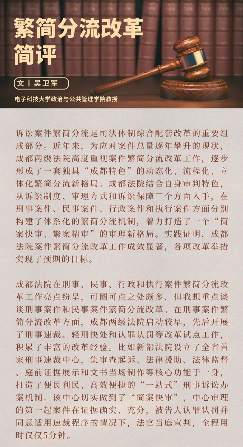 成都法院改革这些年丨④ 民事诉讼程序繁简分流改革