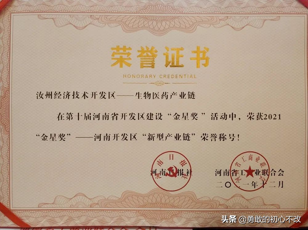 汝州经开区喜获2021年“金星奖”，将打造超百亿元生物医药集群