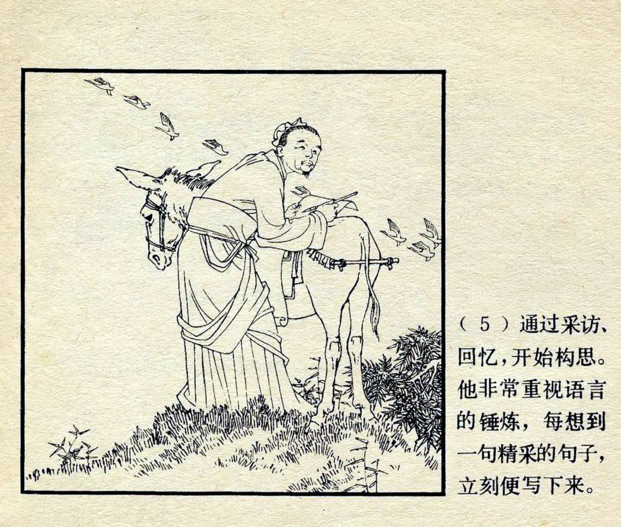上美中国成语故事选读｜《洛阳纸贵》绘画：顾炳鑫