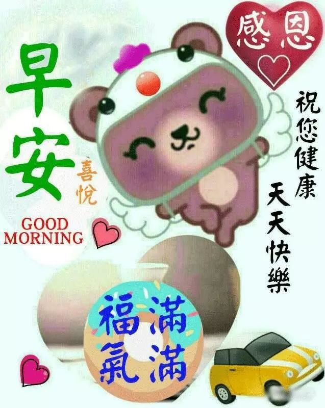 最新早上好微信暖心问候语录句子 周三早安 愿你好运常在、福气满满图片
