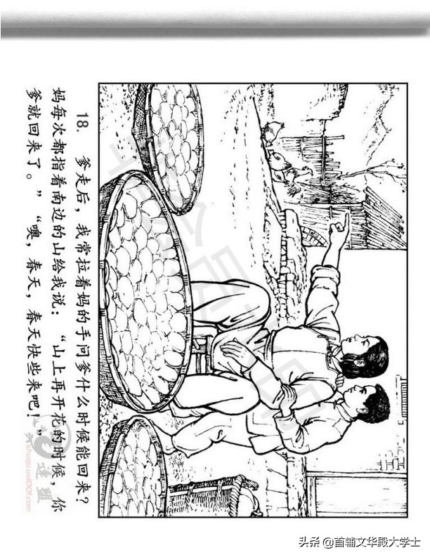 连环画《闪闪的红星》