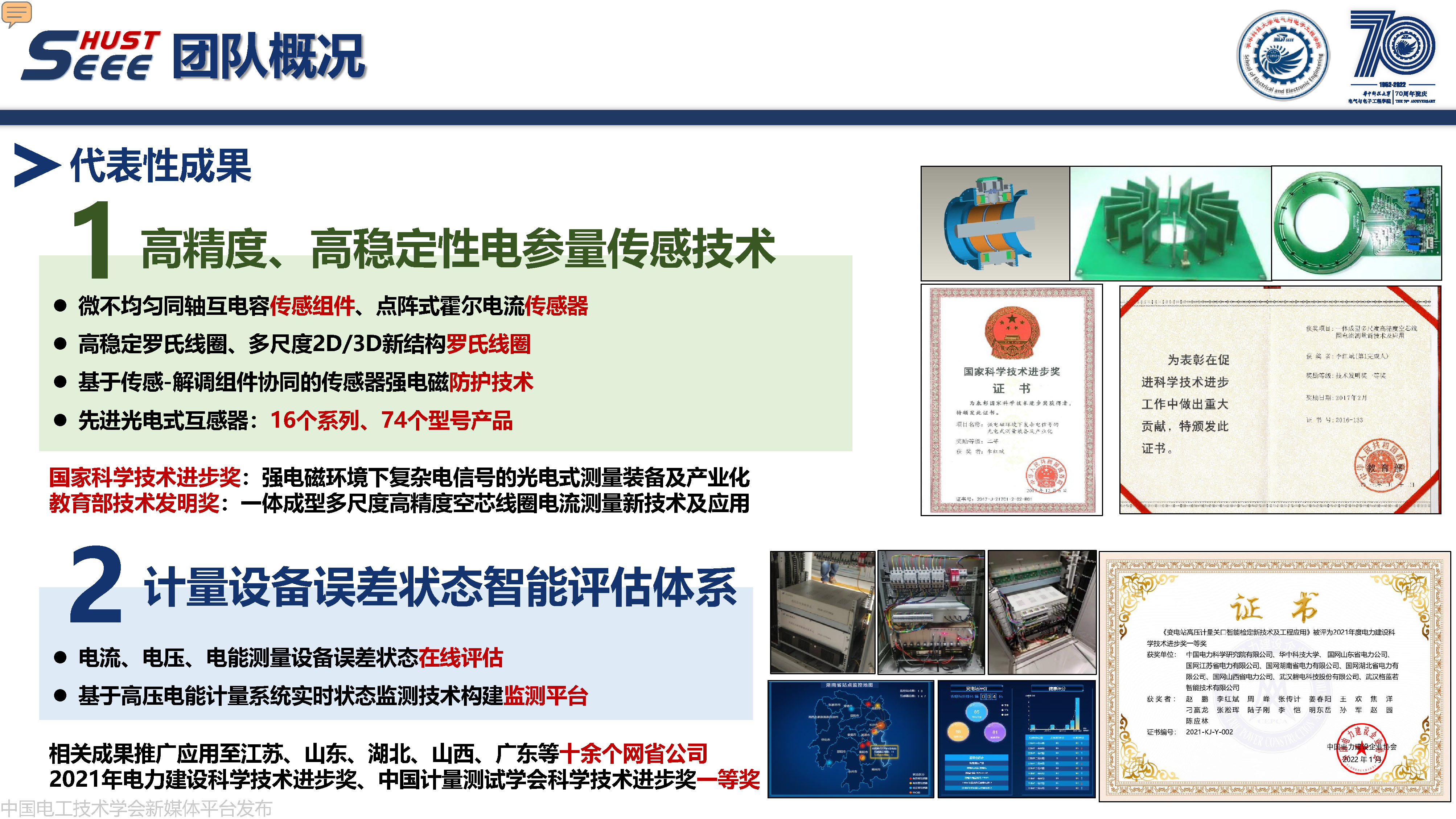 华中科技大学副研究员何成:计算智能在电力系统中的研究与应用