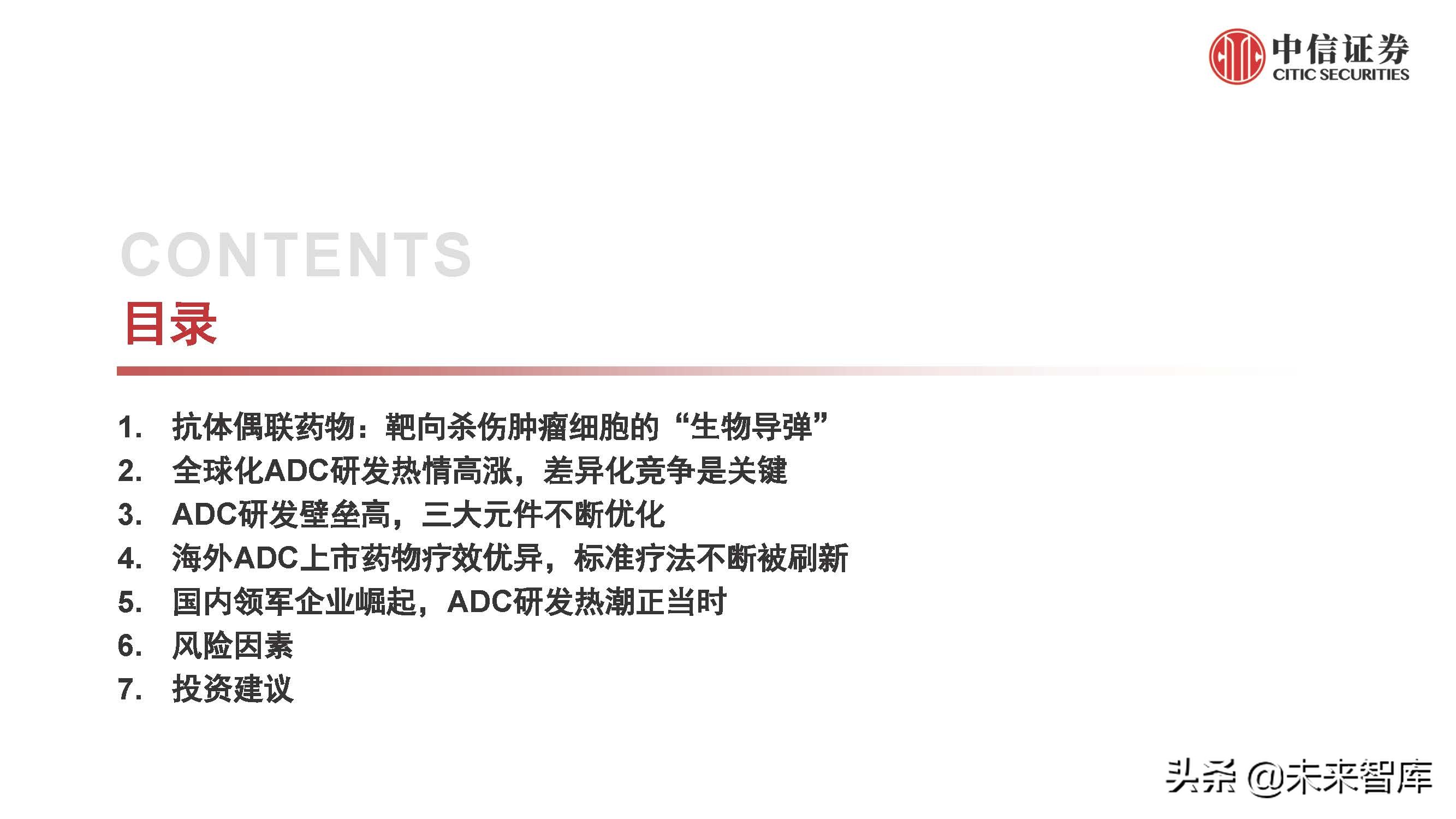 医药行业抗体偶联药物（ADC）专题研究：ADC药物领域快速发展