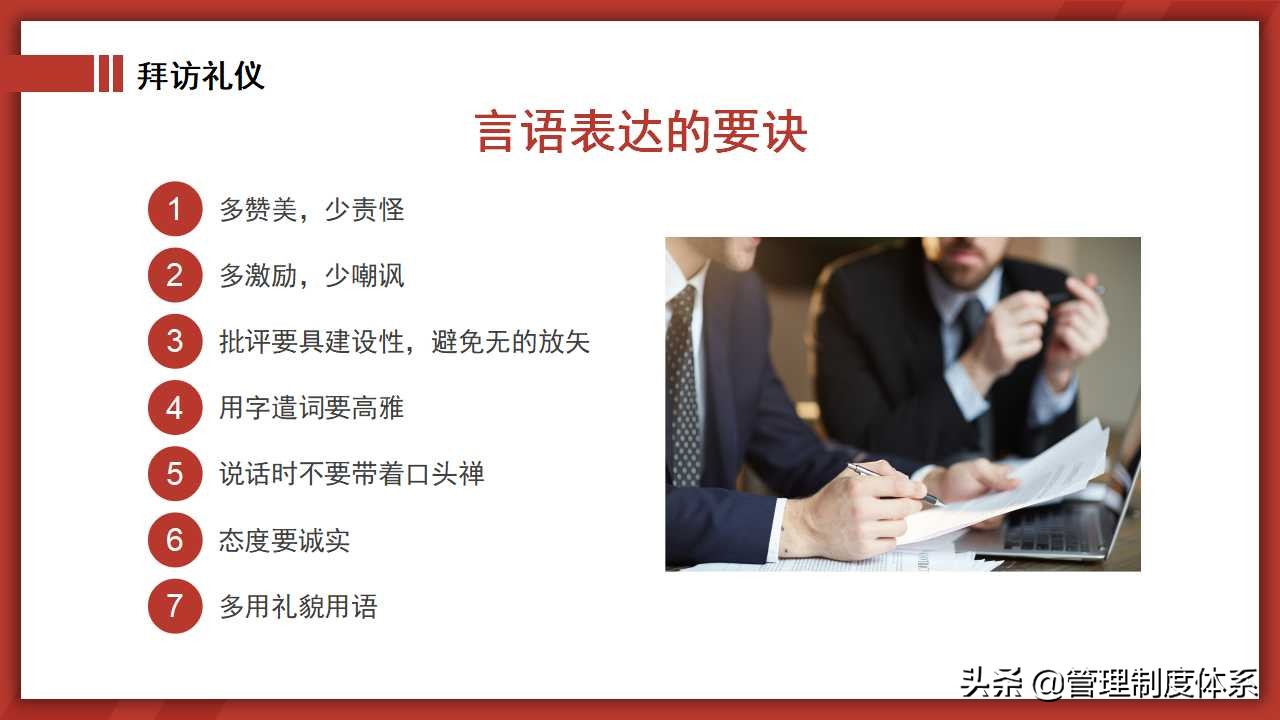 商务礼仪培训（51页）