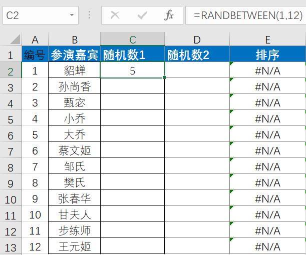 乘风破浪的姐姐们，谁先出场？——rand函数帮你搞定