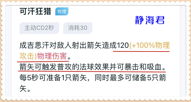 王者：物攻只有933，却能打出4302点伤害，成吉思汗怎么做到的呢
