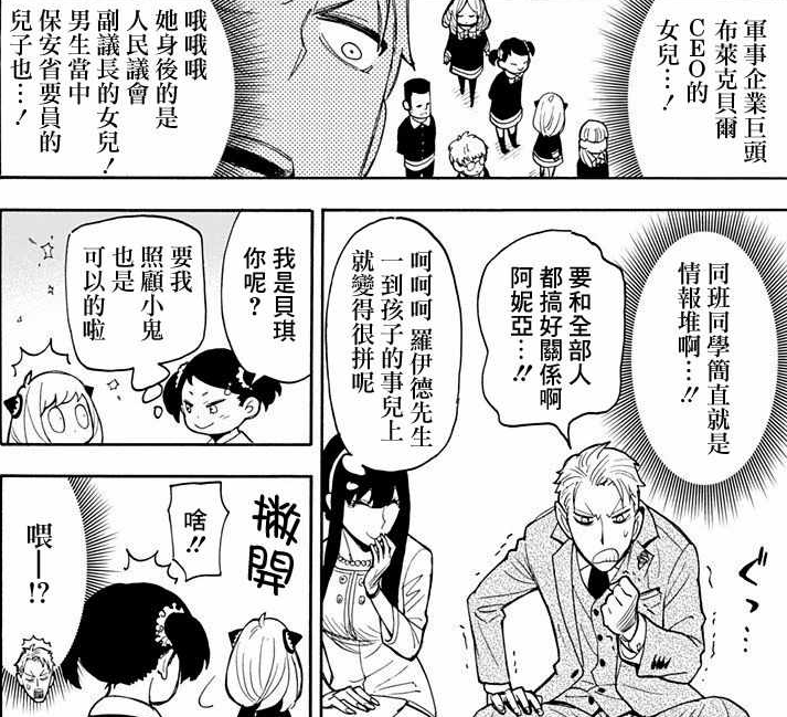 间谍过家家08：安妮亚入学第一天就闯祸，距离被开除还差七分