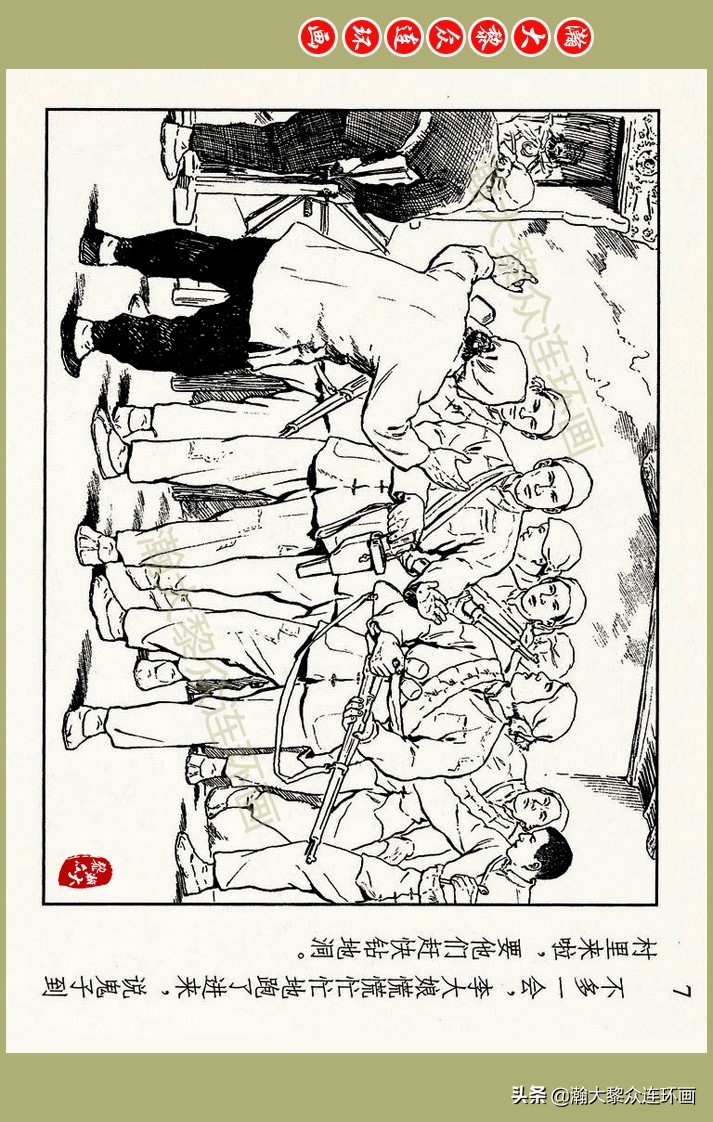 瀚大黎众｜上人美版抗日战争名家精品连环画《一支区小队》罗兴绘