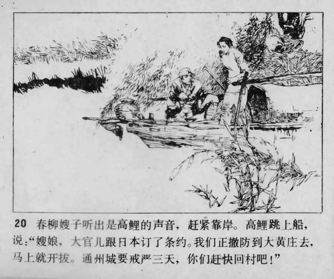 故事连环画《渔火》