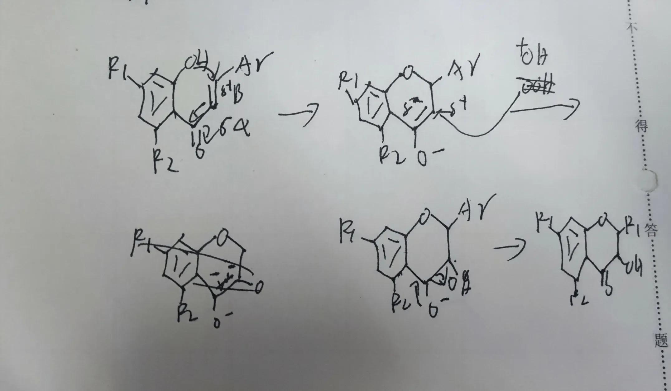 有机化学天天练 阿尔格-弗林-大山田反应
