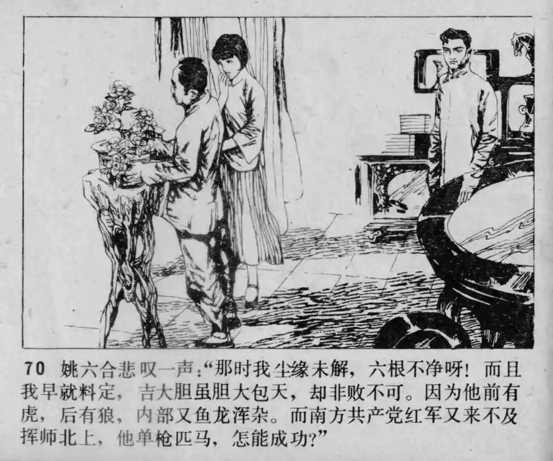 故事连环画《渔火》