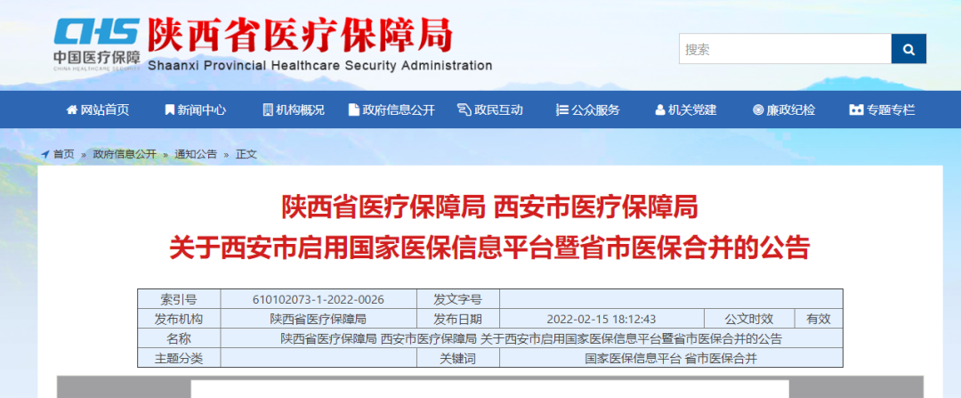 扩散！切换国家医疗新平台 西安市红会医院医保业务这么办