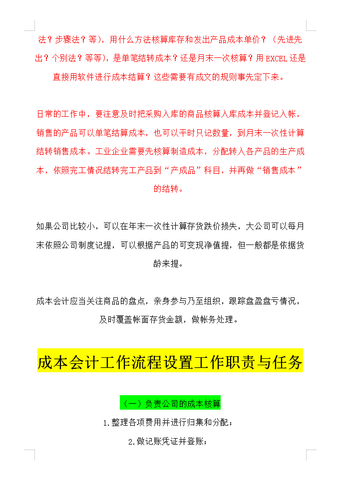 生产成本该如何核算？10年成本会计：归集、成本的分析与控制