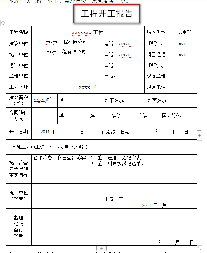 钢结构竣工验收需要哪些资料？全套表格请看这里