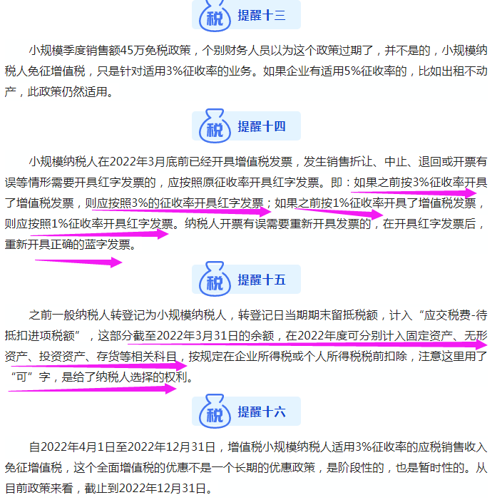 小规模纳税人开具免税普通发票！开票要求和16个重要提醒，快瞅瞅