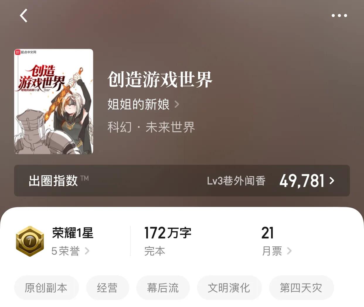 八本第四天灾，玩家流小说，谁都不服，我就服网友的天马行空