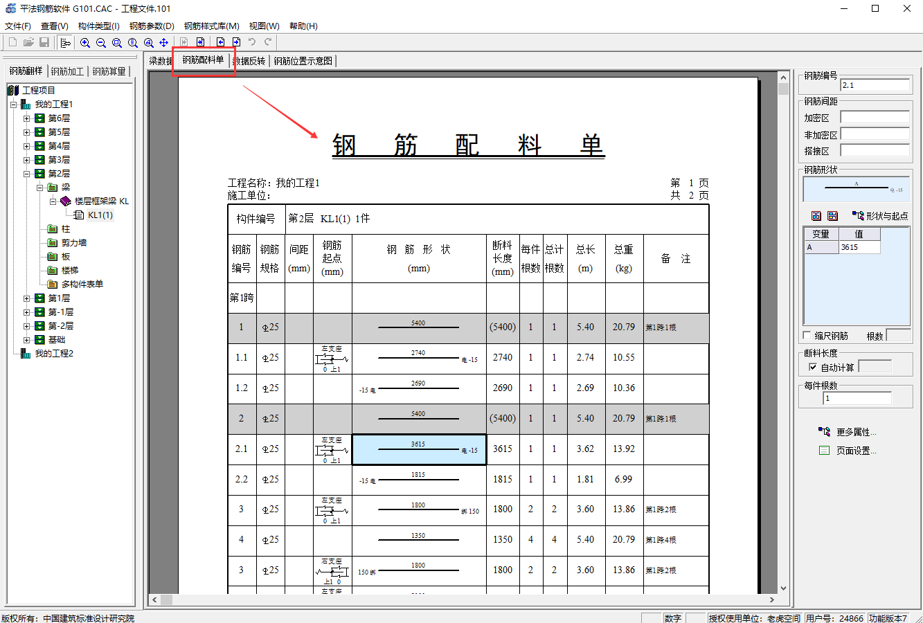 钢筋翻样难？平法钢筋翻样软件，一键生成下料单，告别手动计算