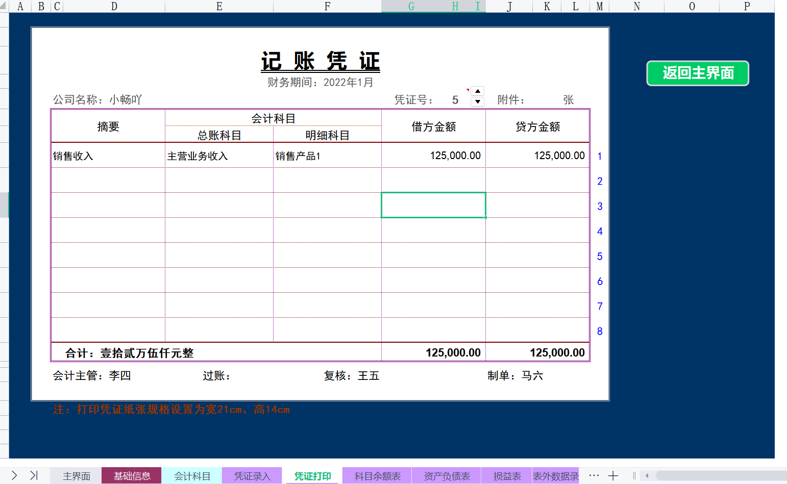为了锻炼实习生，总监亲自编制Excel记账系统，这实力不得不佩服