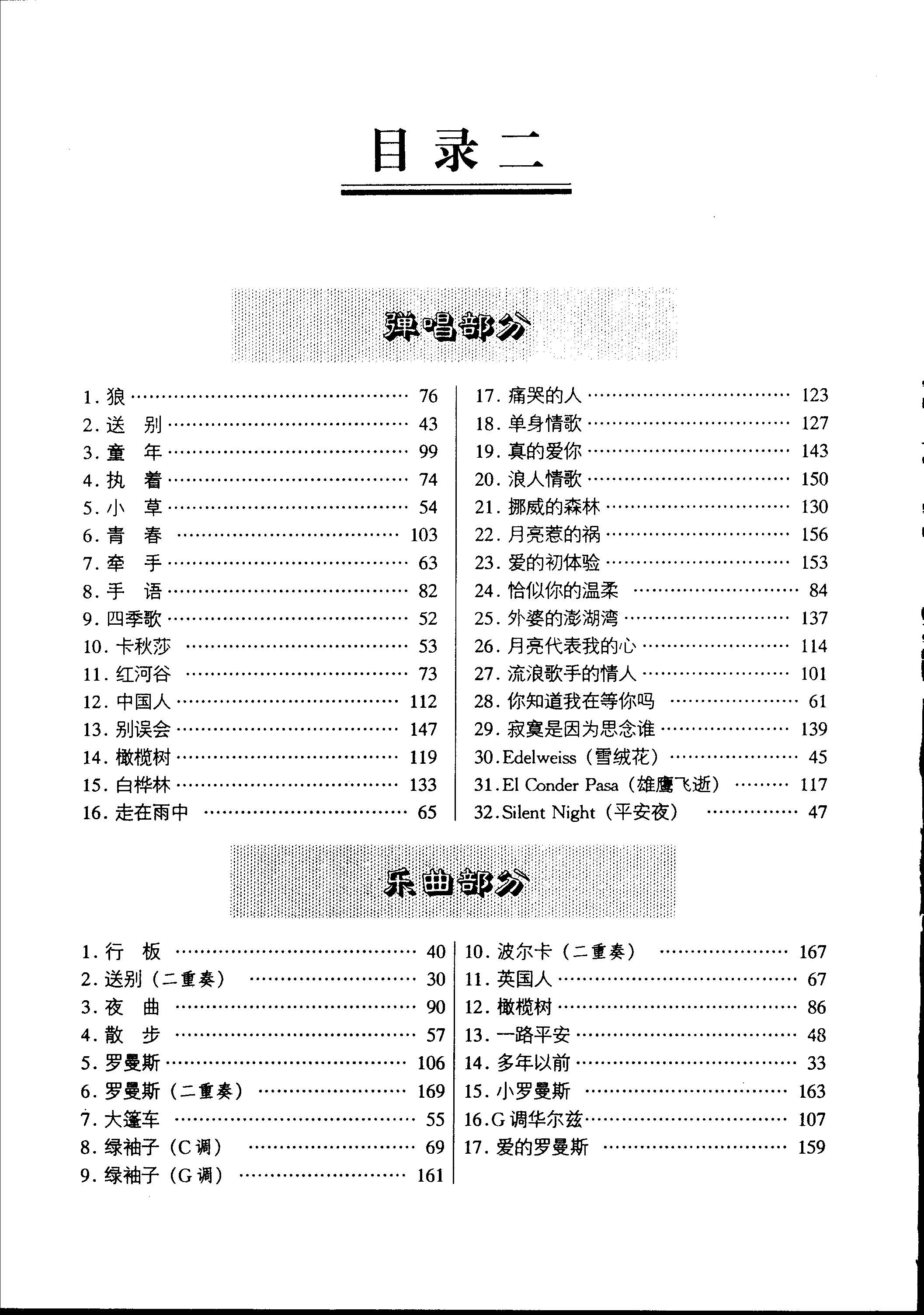 《弹吉他就这几招》这是我学吉他这么多年，见过最好的自学类教材