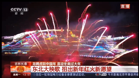 实力圈粉！央视持续聚焦长春莲花山冰雪