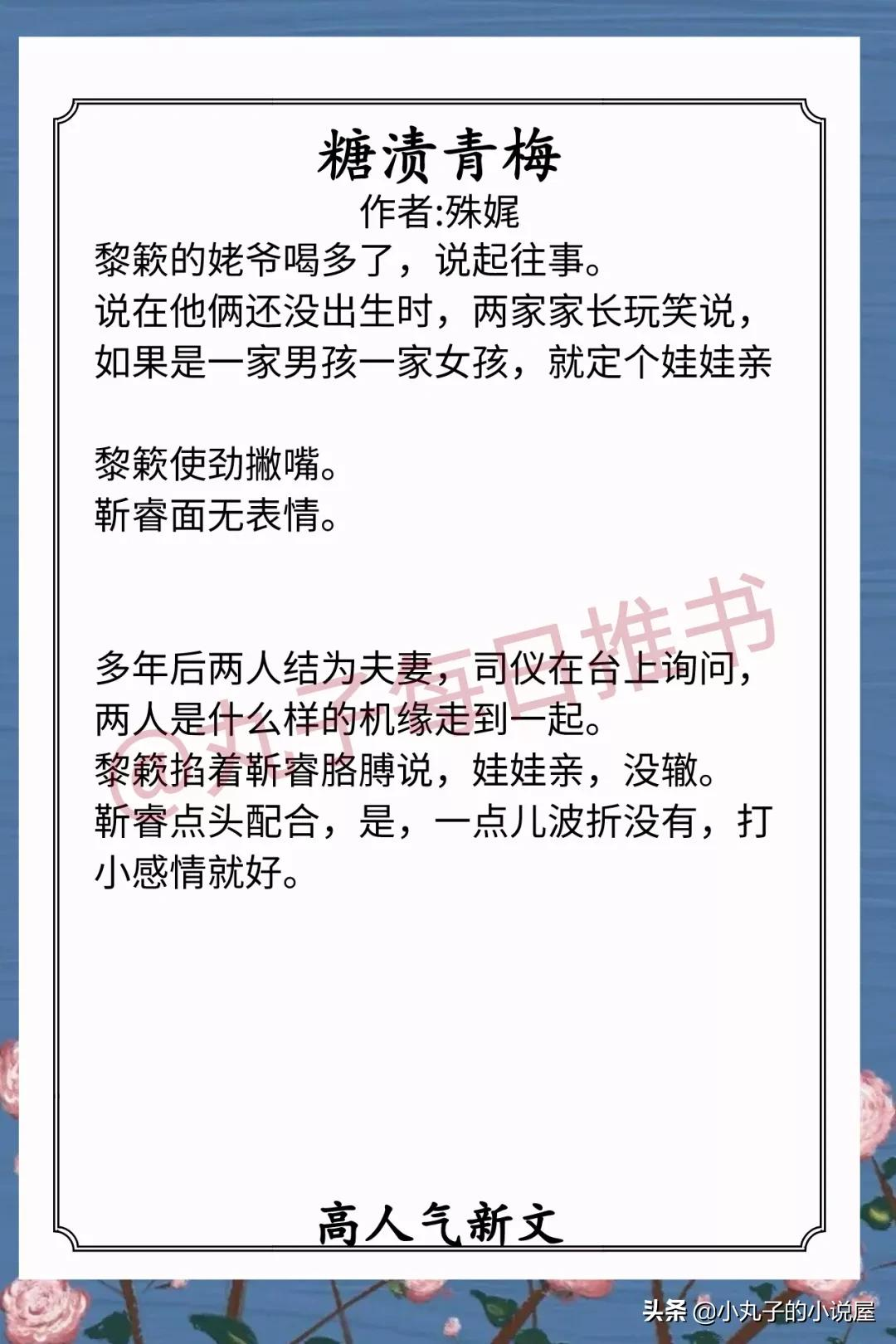 安利!近期完结人气文,《糖渍青梅》《白莲花养成手册》又甜又宠