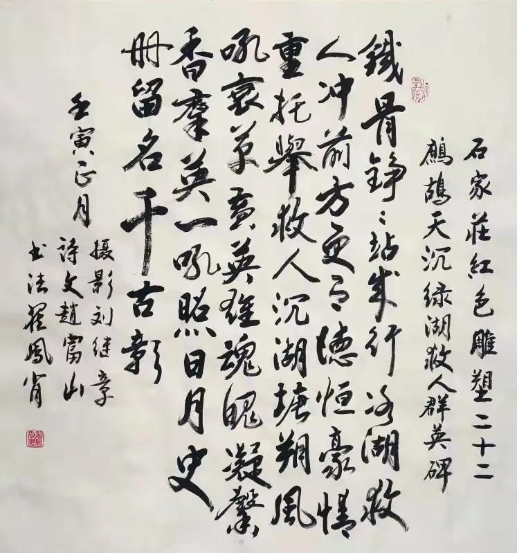 石家庄红色雕塑22：鹧鸪天，沉绿湖救人群英碑