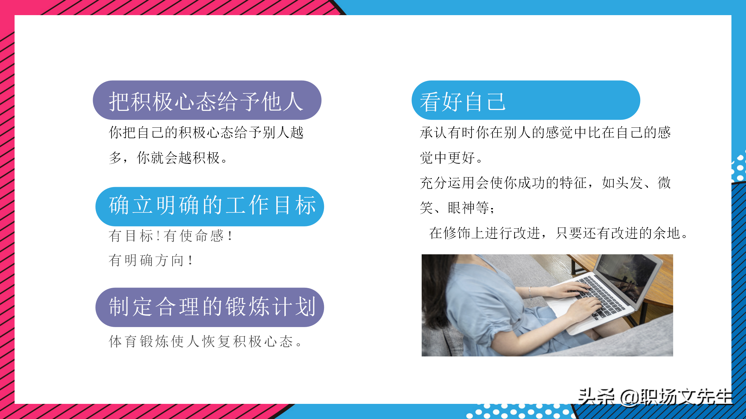 企业管理培训课件，32页职业心态培训，职业心态培训非常精美